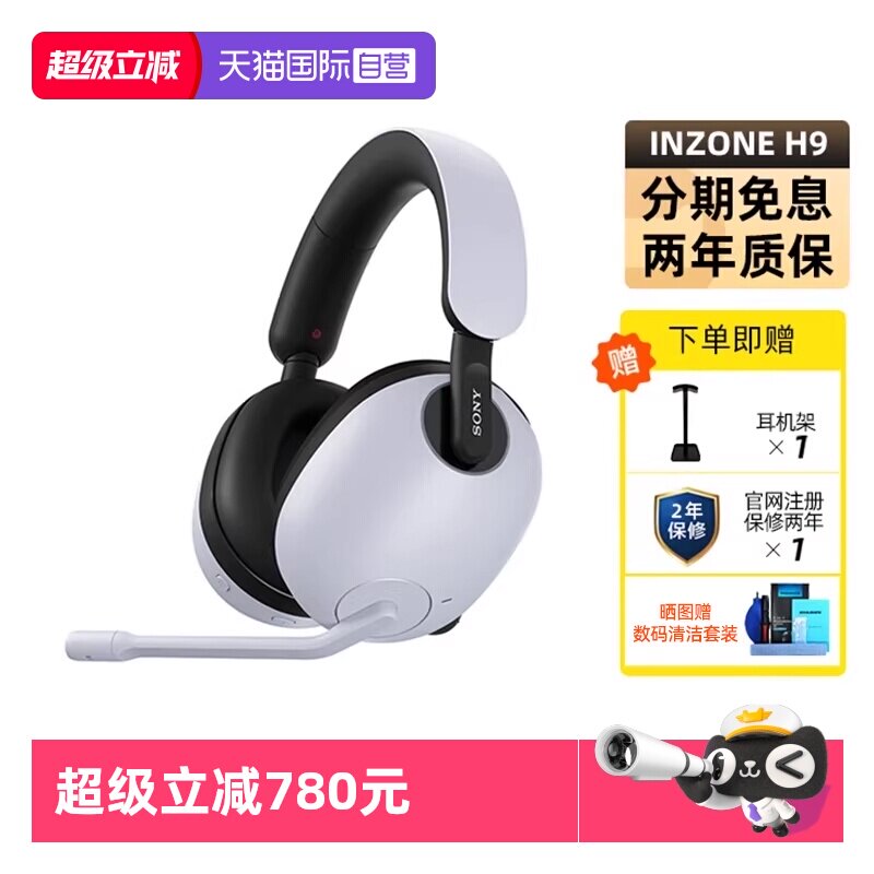 【自营】Sony/索尼 INZONE H9 旗舰降噪蓝牙电竞游戏
