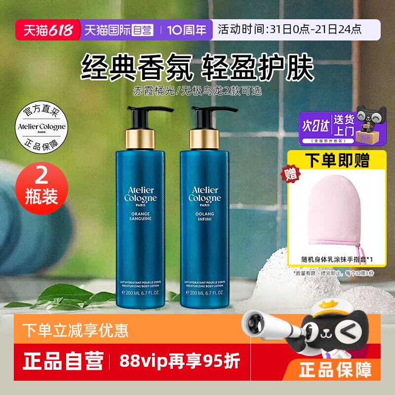 【自营】欧珑赤霞橘光无极乌龙身体乳200ml*2茶花香颂留香