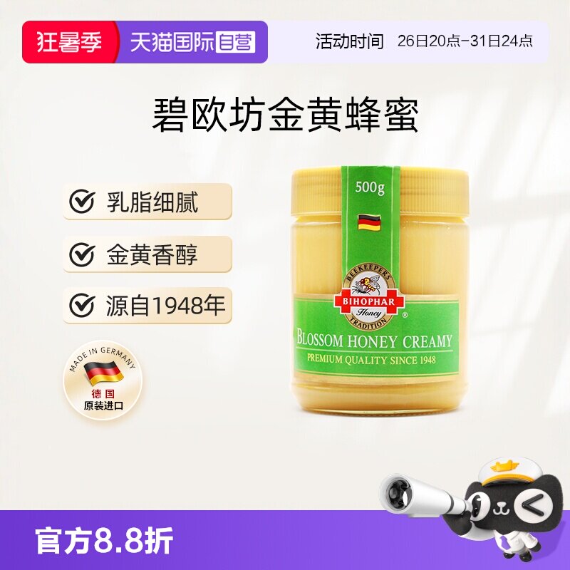 【自营】德国原装进口碧欧坊百花结晶蜂蜜天然纯正