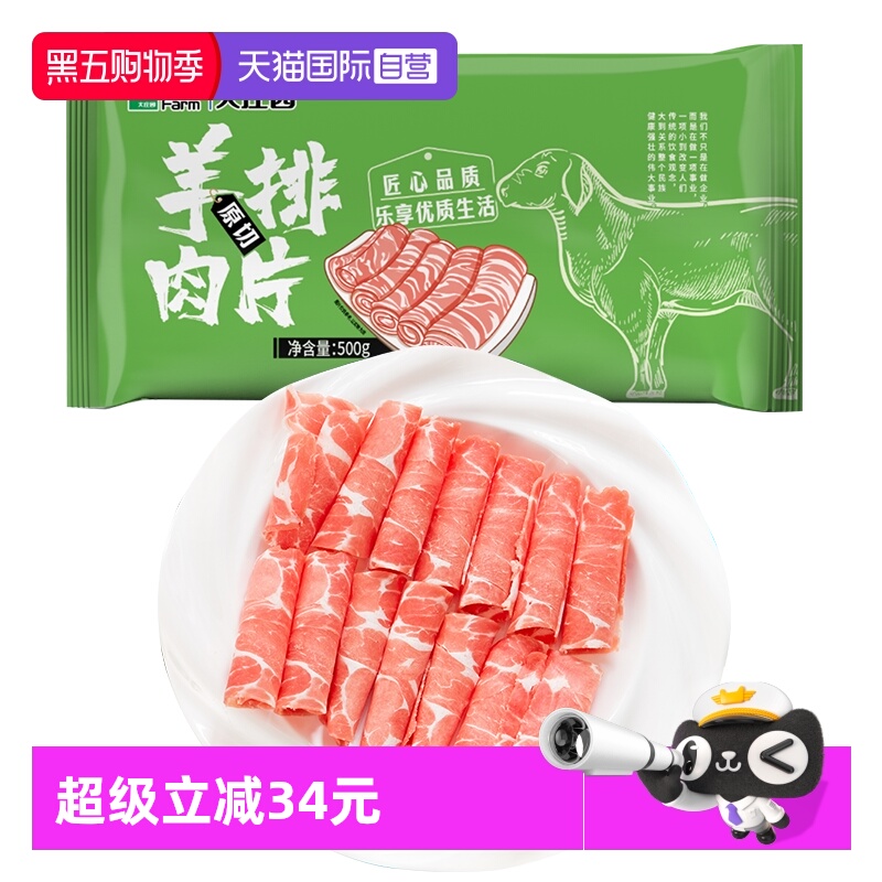 大庄园原切羊排肉卷进口3斤