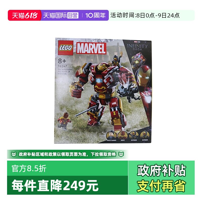 【自营】乐高漫威超级英雄76247反浩克装甲拼搭积木儿童节礼物