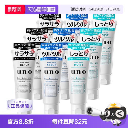 UNO/吾诺控油去角质保湿泡沫丰富