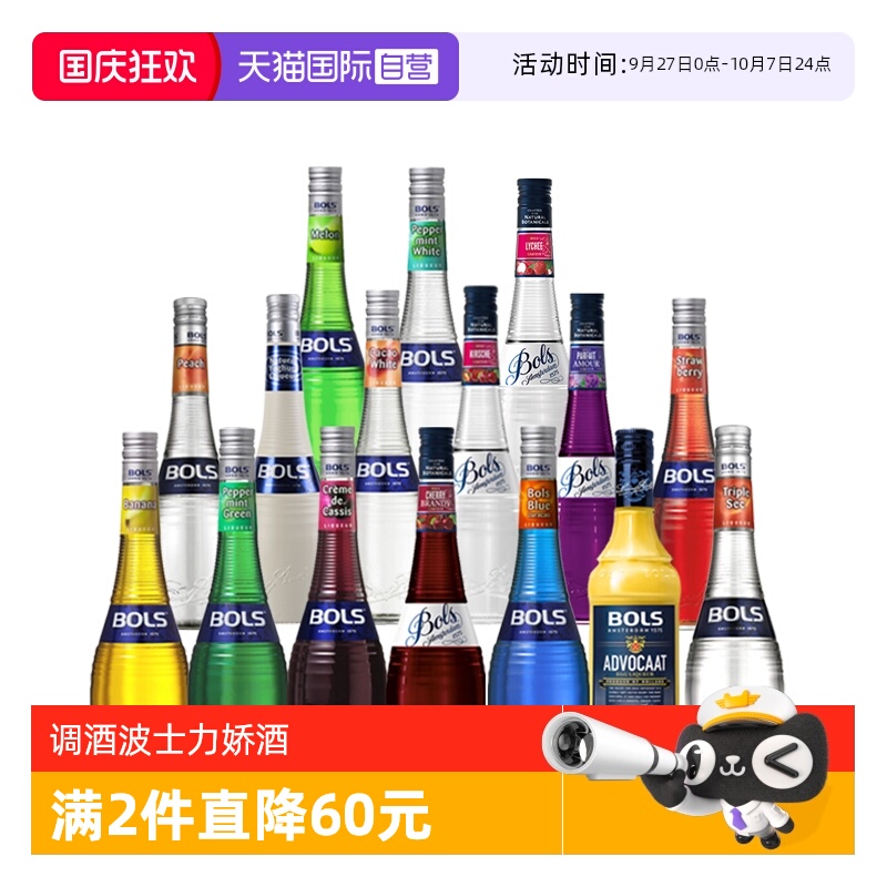 【自营】波士白橙蓝橙绿薄荷蜜桃棕可可香蕉蜜瓜杏仁接骨木力娇酒