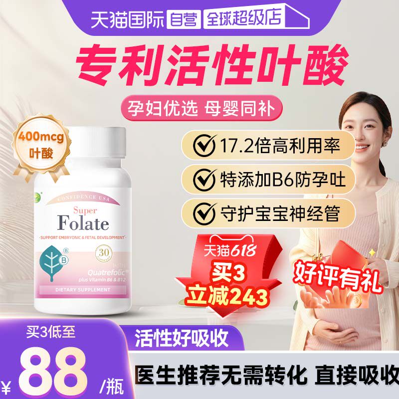 【自营】信心康乐活性叶酸400mcg孕妇专用维生素孕期活性叶酸备孕