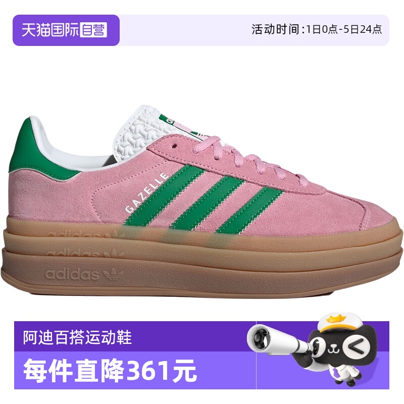 【自营】Adidas阿迪达斯女鞋三叶草GAZELLE BOLD运动休闲鞋IE0420