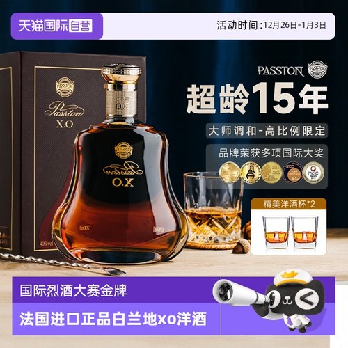 【自营】【屡获金奖】法国白兰地XO洋酒40°烈酒xo洋酒正品礼盒装