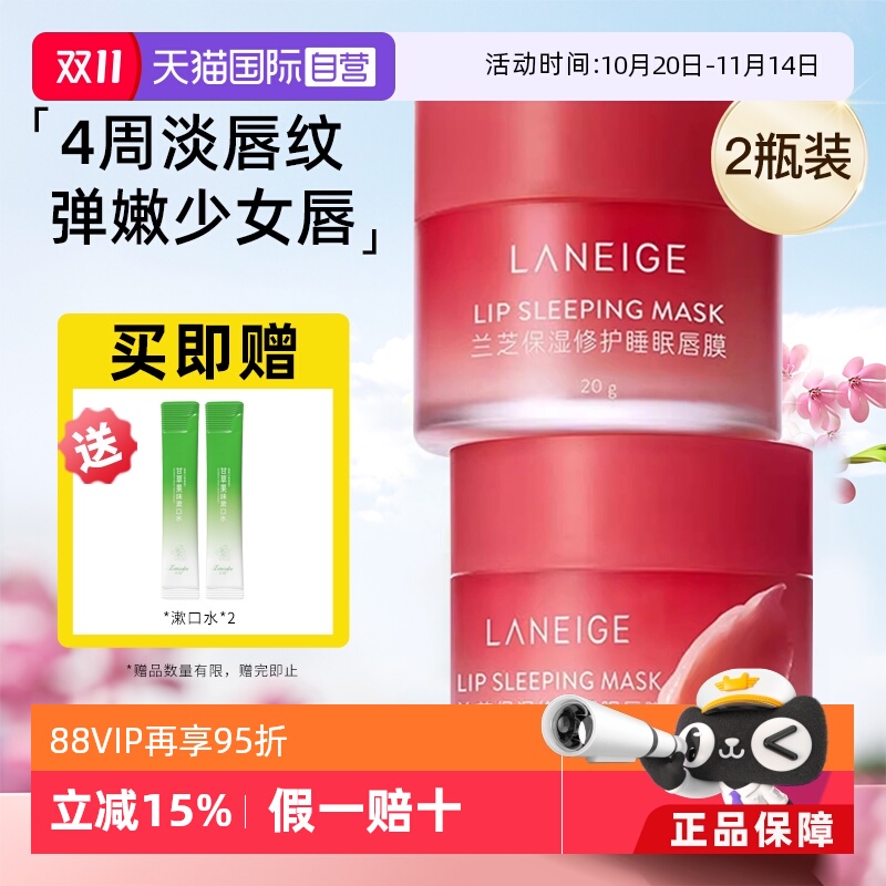 【自营】兰芝保湿修护睡眠唇膜20g滋润淡化唇纹柔嫩嘟嘟唇2瓶装