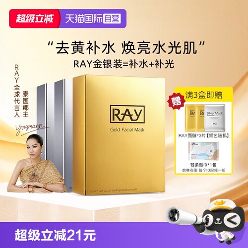 泰国Ray妆蕾补水保湿提亮面膜3盒