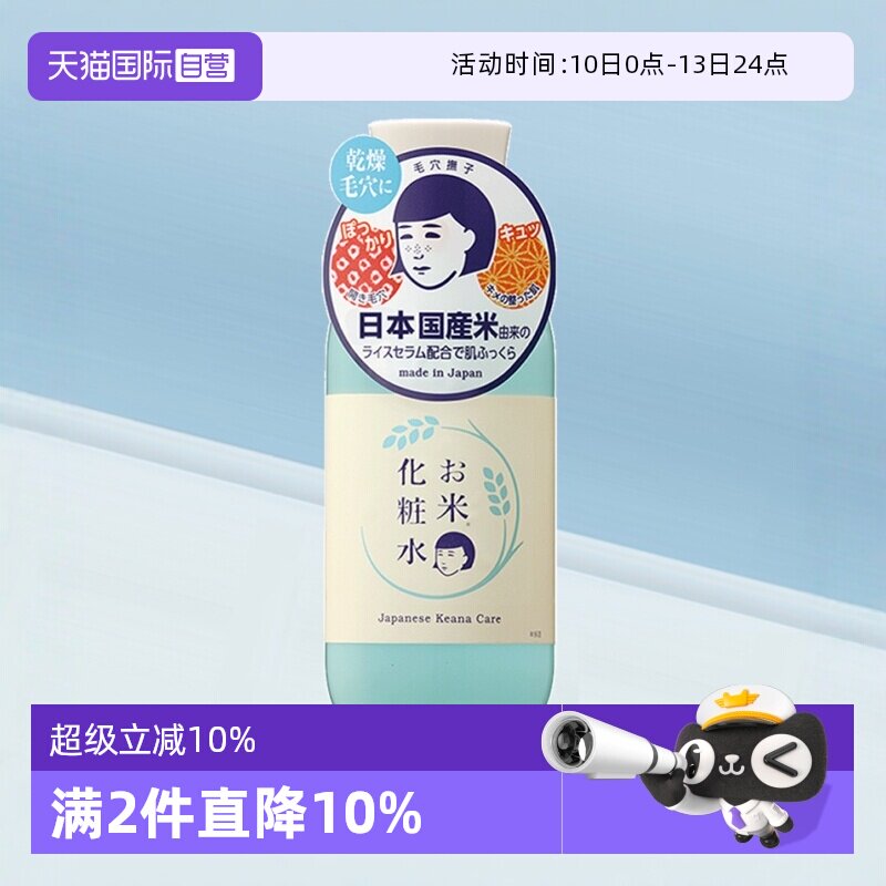 【自营】石泽研究所大米化妆水收细腻毛孔抚子稻米精华保湿爽肤水