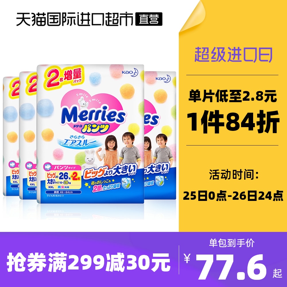 日本花王妙而舒超薄透气幼儿宝宝拉拉裤学步裤增量装XXL28*4包