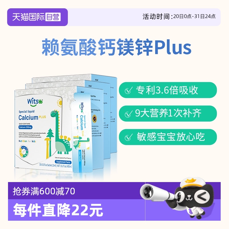 健敏思赖氨酸钙镁好吸收