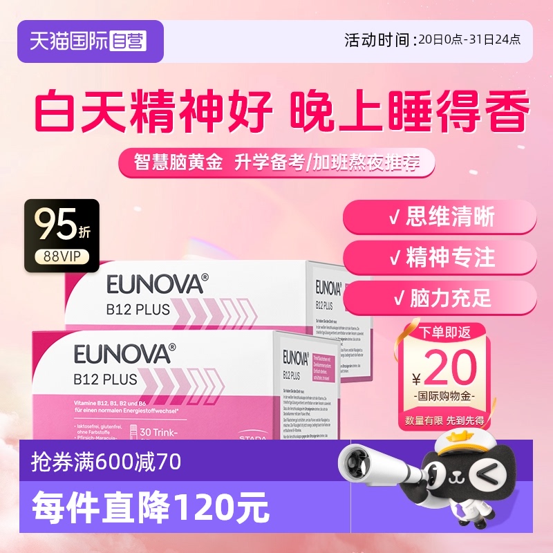 维生素B12提神醒脑好睡眠好免疫