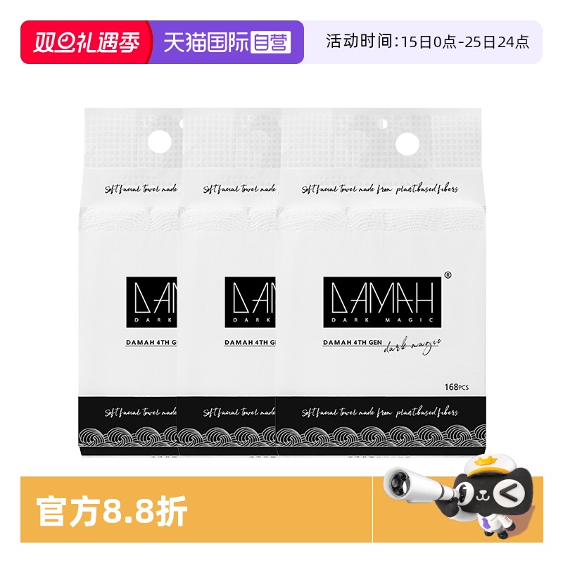 【自营】DAMAH黑魔法悬挂式大容量一次性洗脸巾女加厚洁面巾3包装