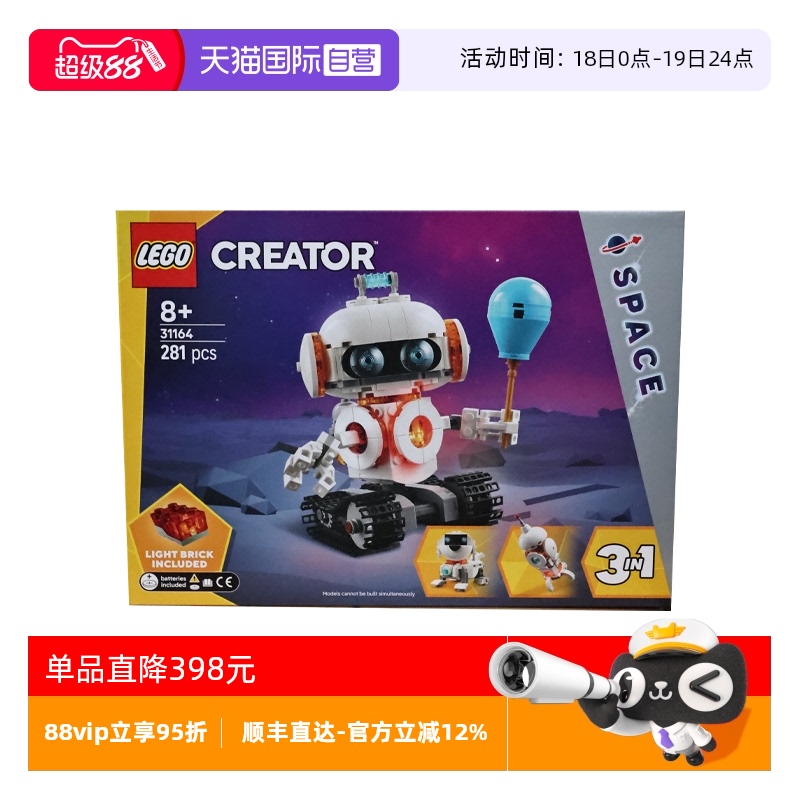 【自营】LEGO乐高31164太空机器人创意百变系列儿童益智拼搭积木