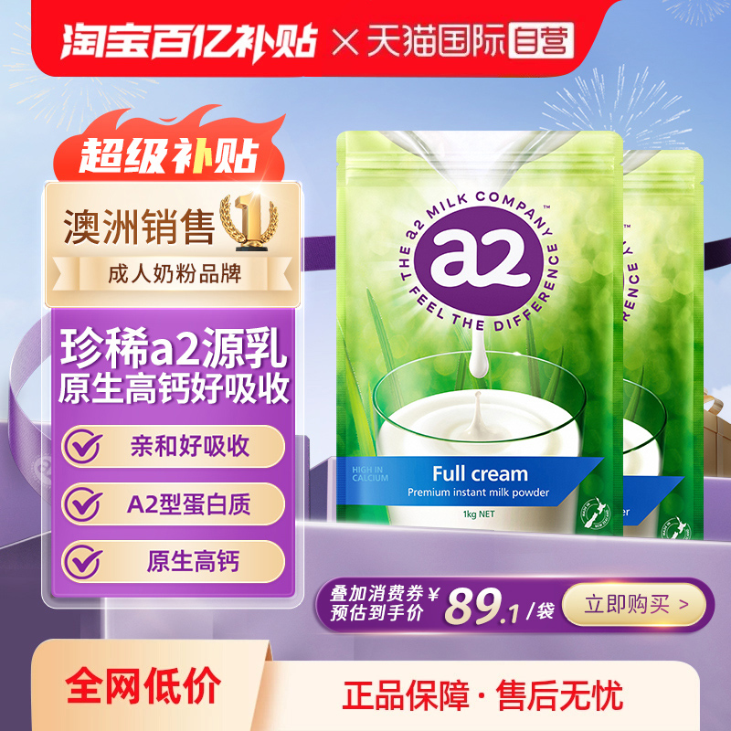【自营】新西兰a2成人奶粉全脂高蛋白全家营养学生中老年1kg*2袋