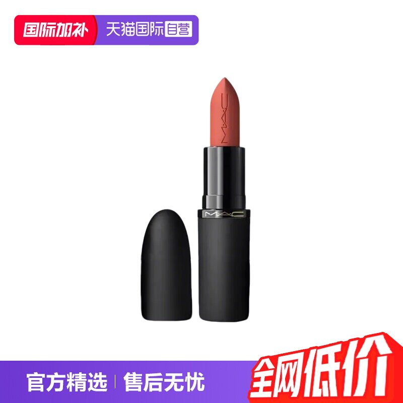 【自营】MAC/魅可轻尤雾弹唇膏口红雾面哑光滋润316 显白新版