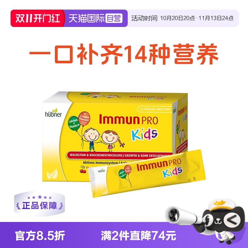 【自营】huebner郝柏娜儿童复合维生素营养液便携条液体钙补钙D3