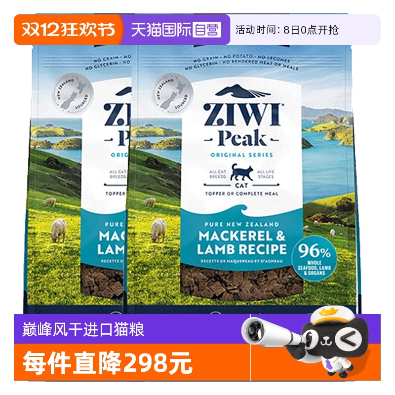 ziwi巅峰猫粮风干粮1kg*2袋