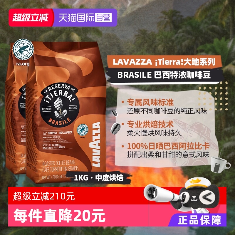 【自营】LAVAZZA拉瓦萨大地系列巴西特浓咖啡豆意大利进口1KG*2包