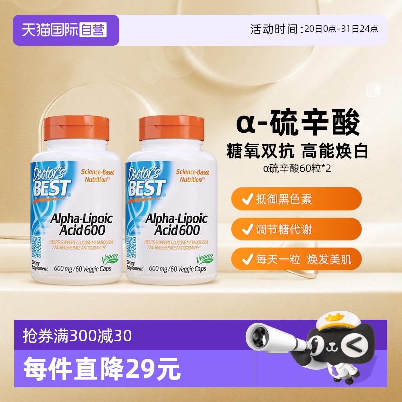 2瓶调节血糖多特倍斯硫辛酸