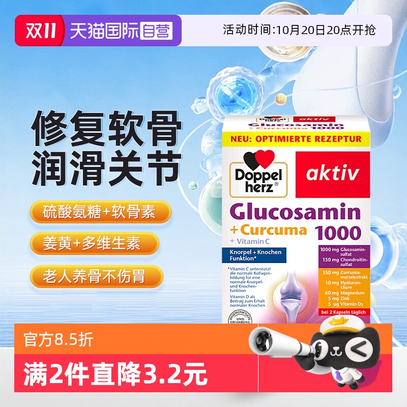 双心氨糖硫酸软骨素40粒官方正品