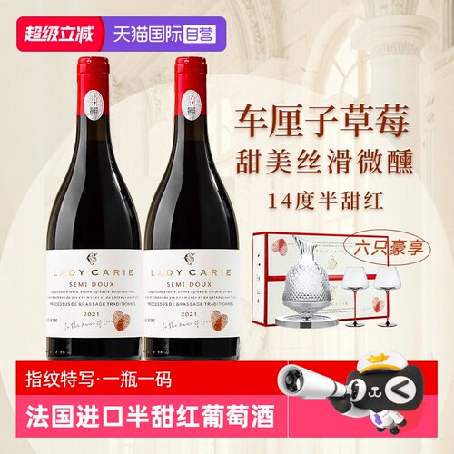 法国进口半甜红酒礼盒装