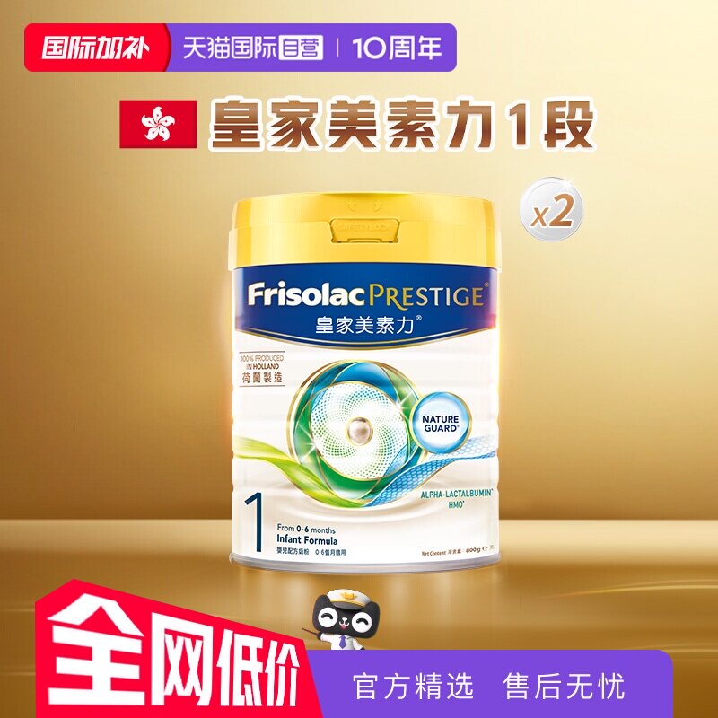 【自营】美素佳儿港版皇家荷兰进口婴幼儿奶粉1段(0-6月)800g*2罐