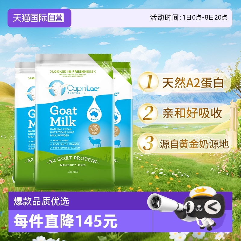 Caprilac中老年成人澳洲