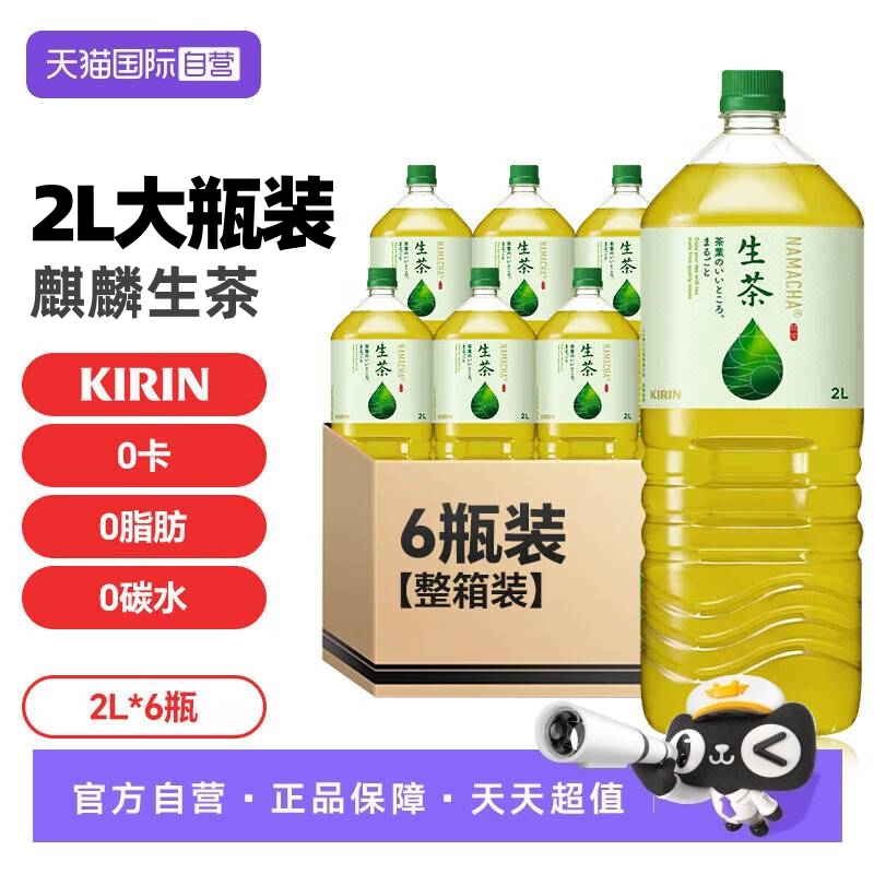 【自营】日本进口Kirin/麒麟生茶2L*6瓶装午后红茶0糖0脂绿茶饮料