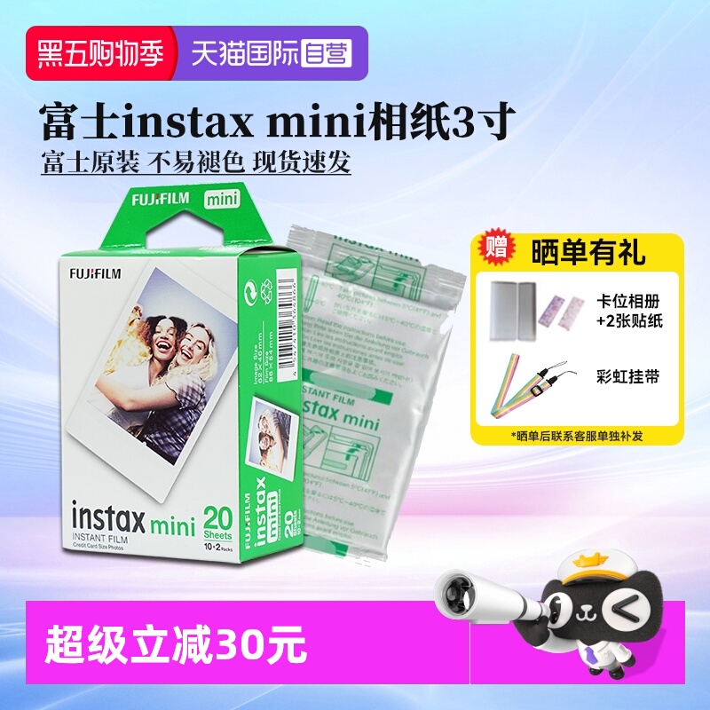 富士富士拍立得mini相纸3寸