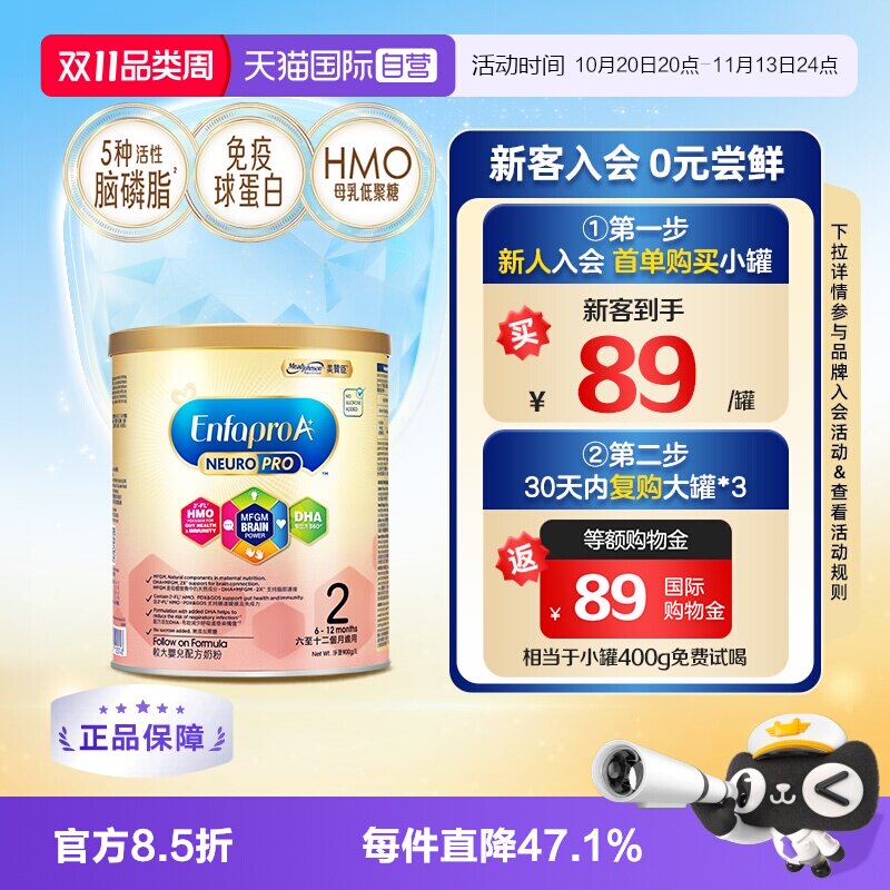 【自营】美赞臣港版A+智睿HMO婴幼儿配方奶粉2段(6-12月)400g*1罐