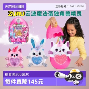zuru独角兽精灵魔法兔子猫咪惊喜蛋盲蛋带翅膀女孩毛绒狗 自营