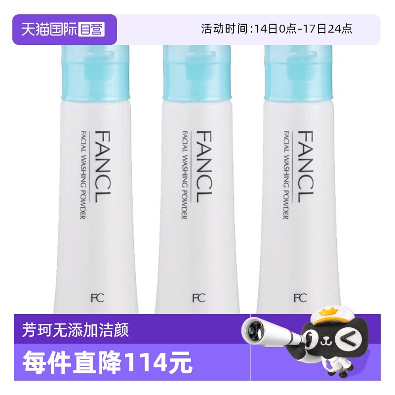 ����Ӫ��Fancl���������ӽ��շ�������ë��50g*3�������м����� 185.25Ԫ