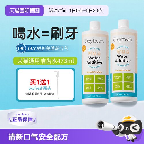 oxyfresh猫咪狗狗洁齿水除口臭