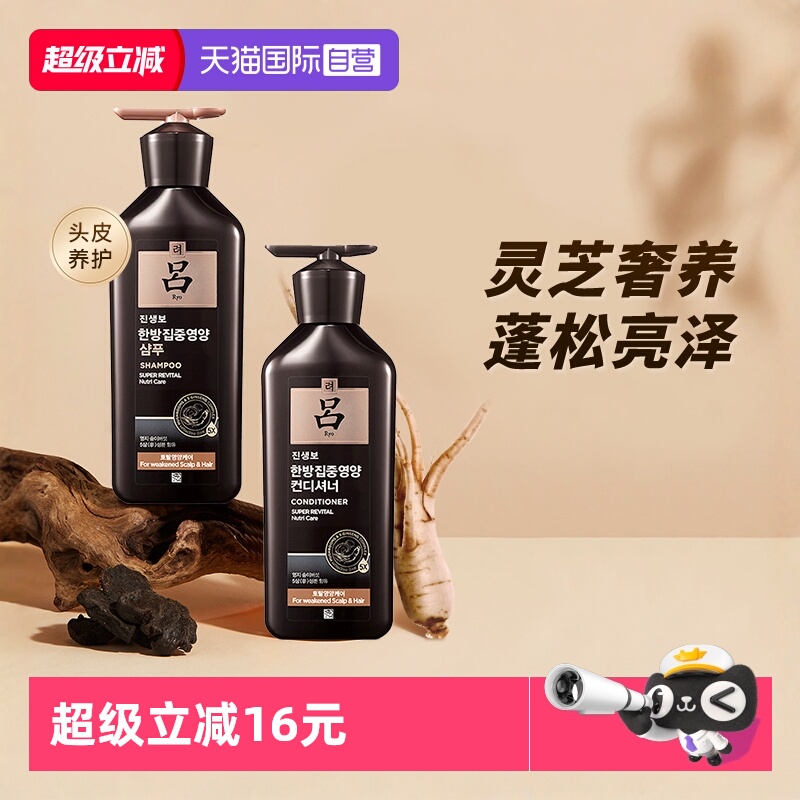 【自营】RYO吕黑吕洗发水露滋养柔顺强韧改善毛躁护发素400ml*2