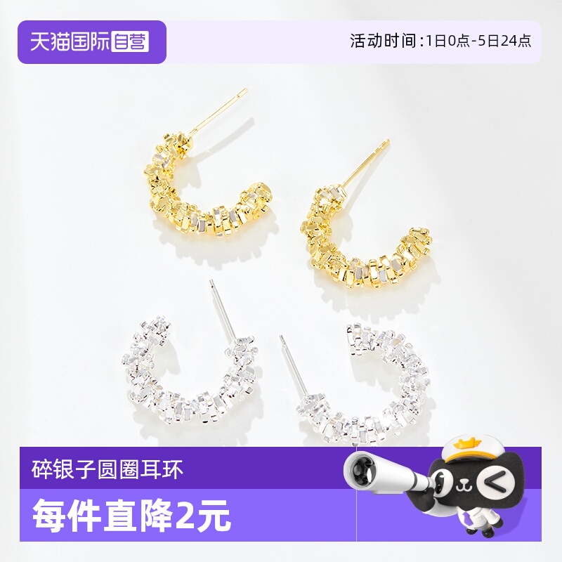 【自营】DAISY BEAUTY 碎银子圆圈耳钉女小众时尚轻奢耳环耳饰
