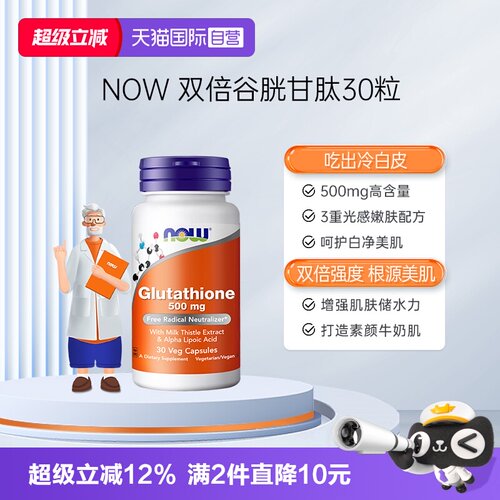 口服美容营养品NOW/诺奥