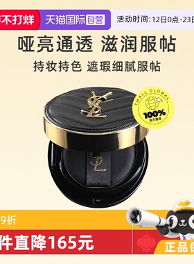 【自营】YSL圣罗兰黑色皮革气垫B20 /B10遮瑕持久粉底