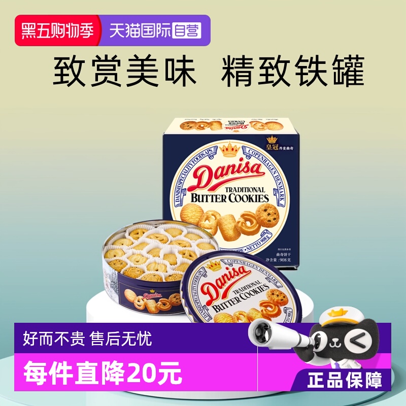 【自营】丹麦皇冠曲奇礼盒饼干908g进口食品节日礼物