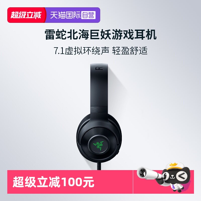 【自营】Razer雷蛇北海巨妖标准版X头戴式耳机7.1游戏耳麦主机
