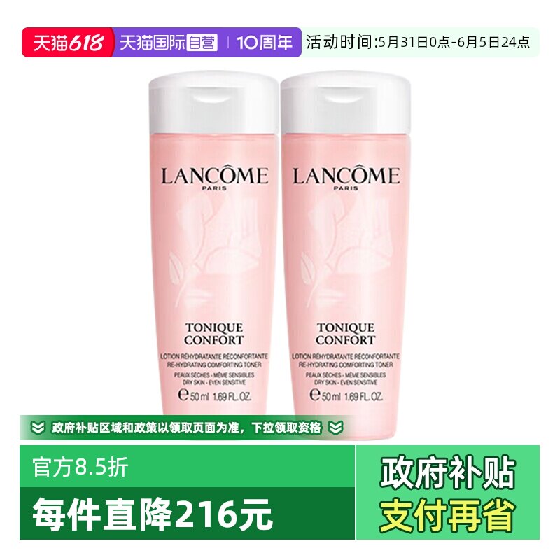 【自营】Lancome/兰蔻兰小粉水全新清滢保湿柔肤水50ml*2保湿修护