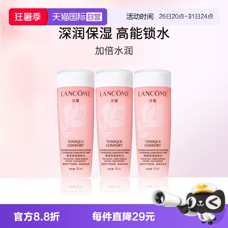 兰蔻粉水保湿柔肤水旅行装
