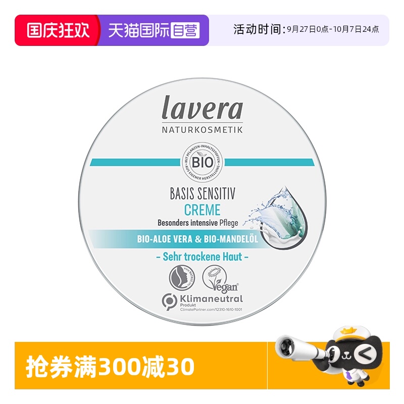 德国lavera保湿修护多效霜