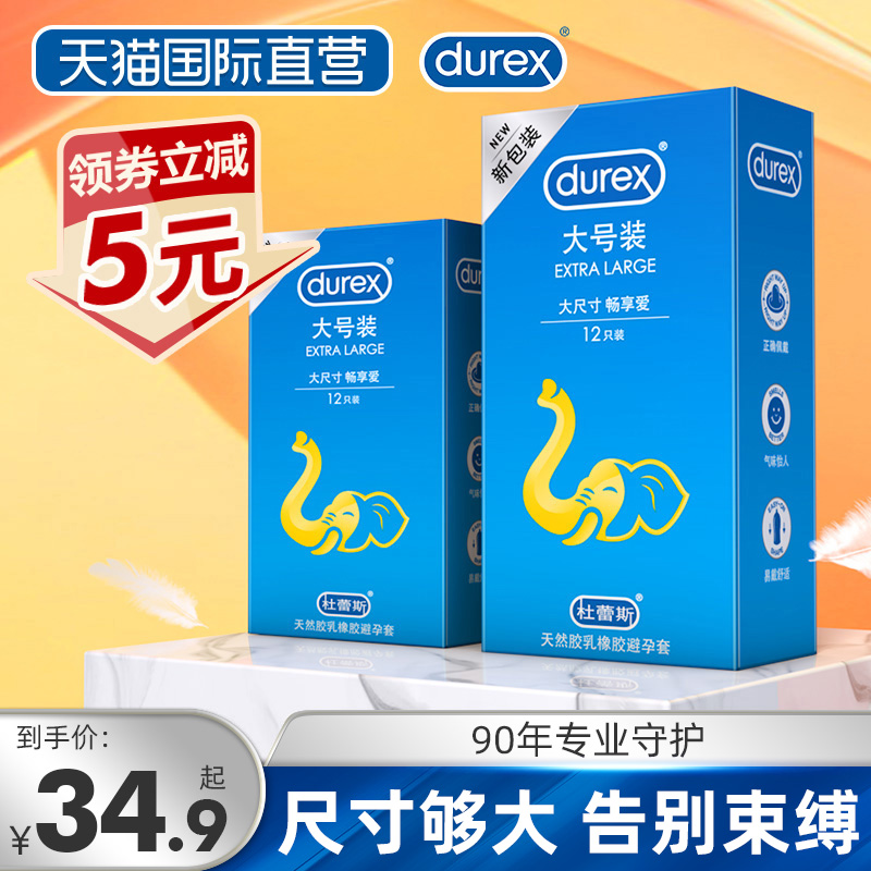 杜蕾斯避孕套大号超薄型56mm安全套加大超大男用正品tt