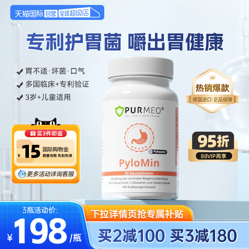 Purmeo帕米奥养胃益生菌肠胃保健