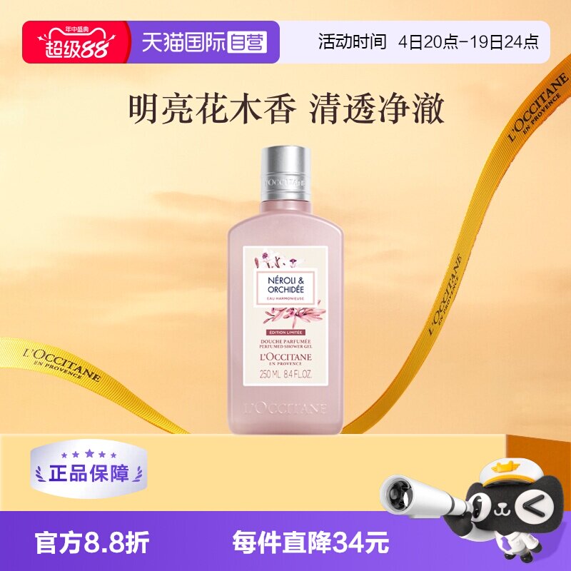 欧舒丹温和清洁梦檀橙花沐浴