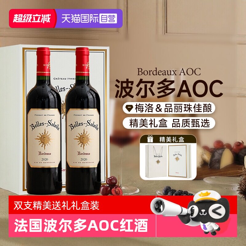 【自营】法国原瓶进口波尔多AOC级红酒整箱 梅洛干红葡萄酒礼盒装