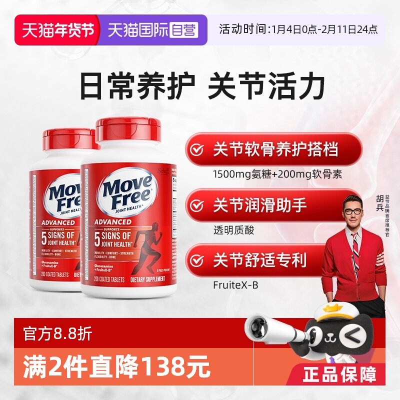 【自营】益节Move Free氨糖维骨力呵护关节软骨素红瓶氨糖200粒*2