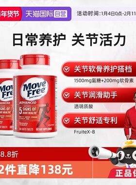 【自营】益节Move Free氨糖维骨力呵护关节软骨素红瓶氨糖200粒*2