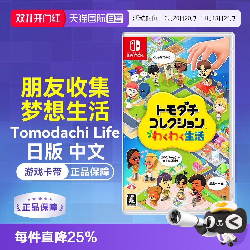 【自营】日版中文 任天堂Switch NS朋友收集 梦想生活/T